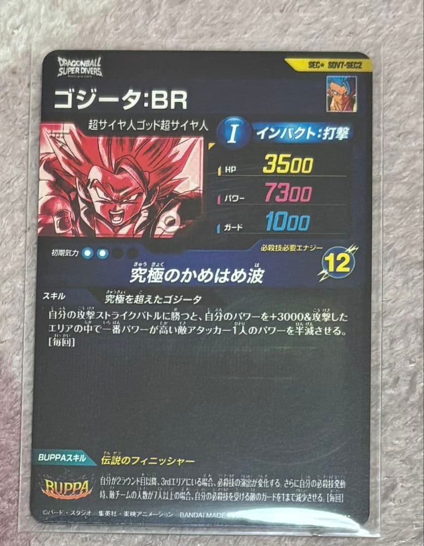 ドラゴンボールスーパーダイバーズ　ゴジータbr