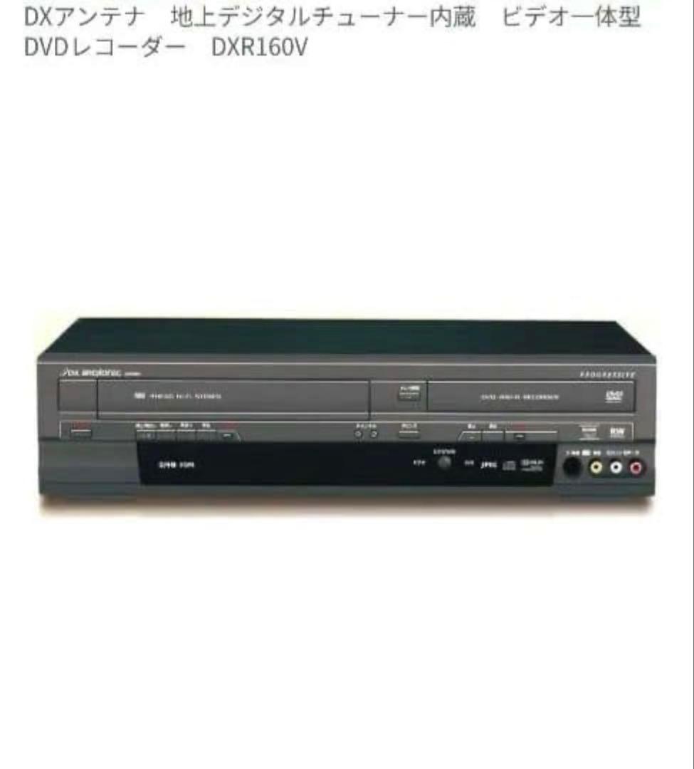 【元箱無し 未使用】DX BROADTEC DXR160V