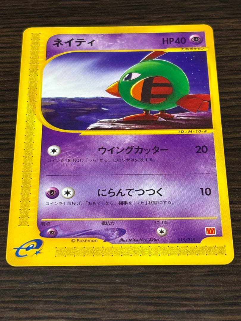 ポケモンカード　マクドナルドオリジナル　ミニマムパック　ノーマル10枚セット