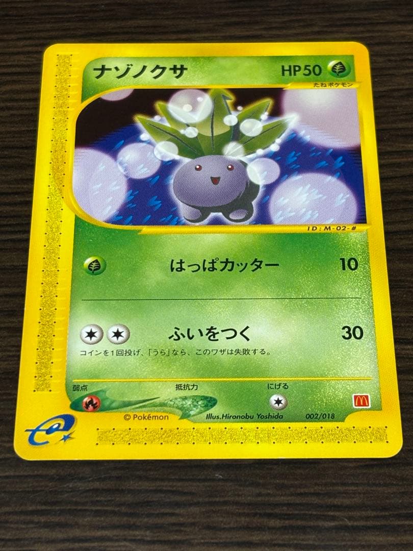 ポケモンカード　マクドナルドオリジナル　ミニマムパック　ノーマル10枚セット