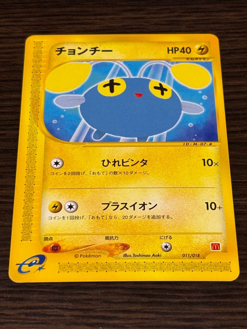 ポケモンカード　マクドナルドオリジナル　ミニマムパック　ノーマル10枚セット