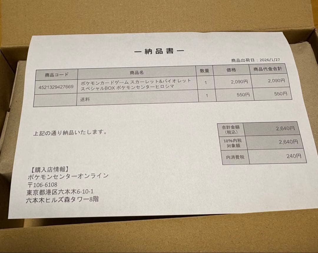 【新品未開封】ポケモンカード　スカーレット＆バイオレット ヒロシマ BOX