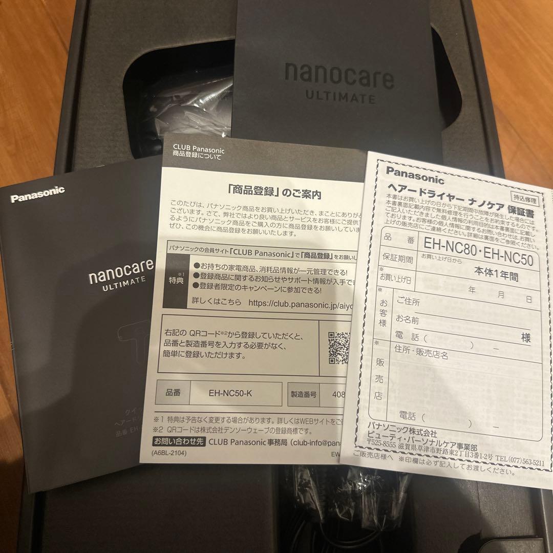 新品Panasonic ナノケア ULTIMATE ヘアドライヤー 未使用