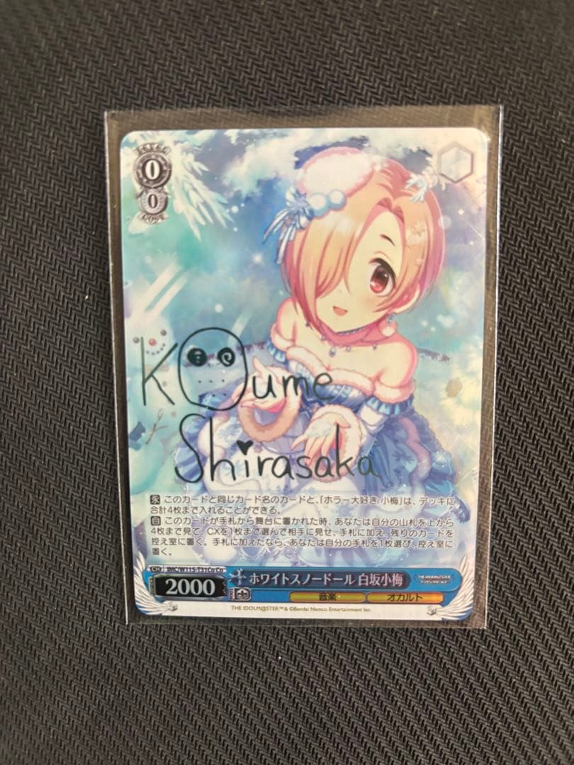 ヴァイス　デレマス　ホワイトスノードール　白坂　小梅　coサイン