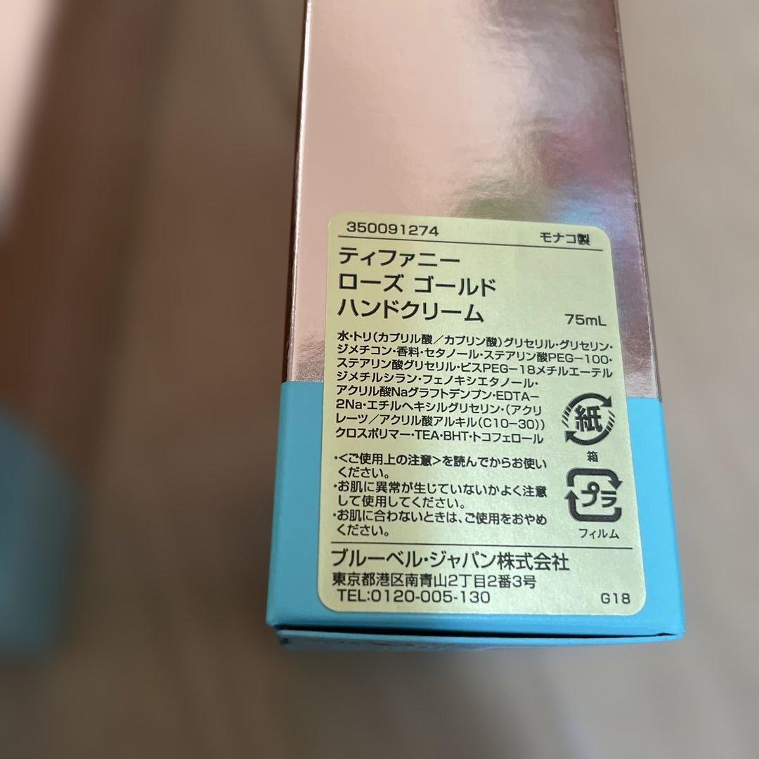 Tiffany & Co. ROSE GOLD ボディローション＆ハンドクリーム