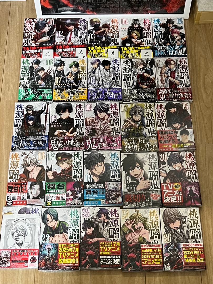 桃源暗鬼 全巻セット (1-26巻)※25巻抜き
