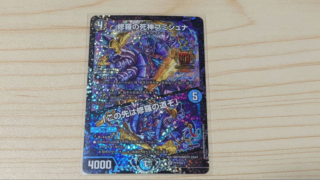 修羅の死神フミシュナ GP プロモ