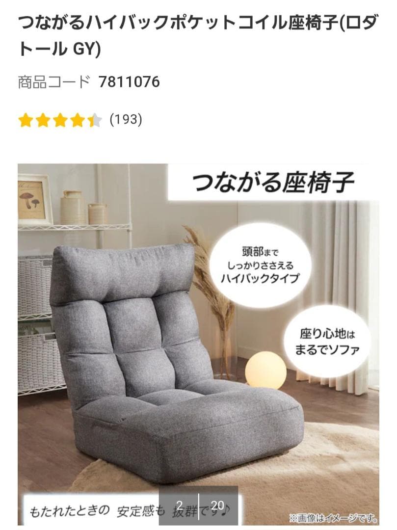 【くろねこ】ニトリ つながるハイバックポケットコイル座椅子(ロダトール)