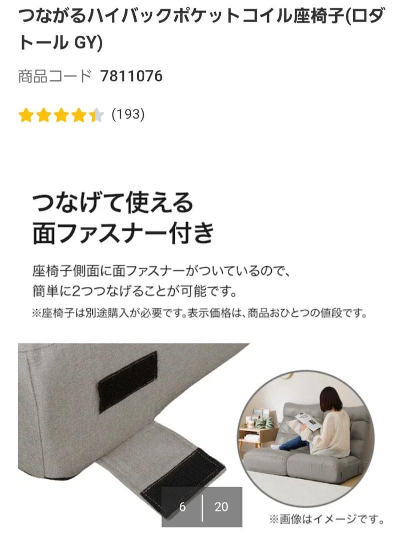 【くろねこ】ニトリ つながるハイバックポケットコイル座椅子(ロダトール)