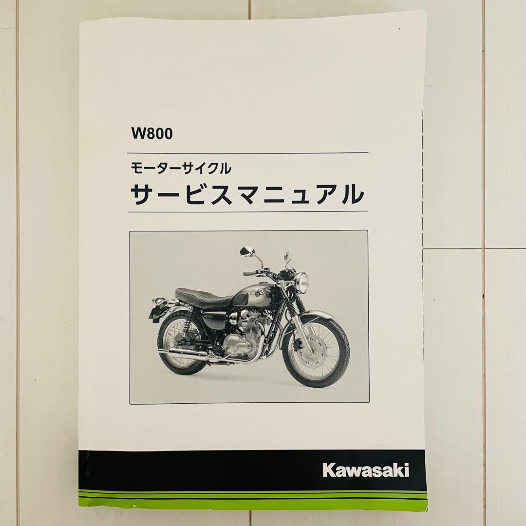 Kawasaki W800 モーターサイクル サービスマニュアル
