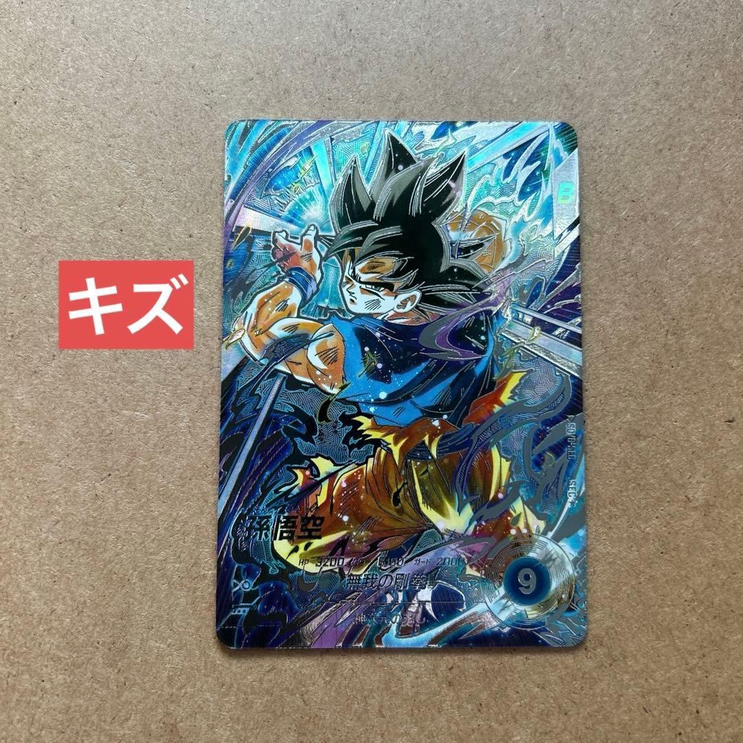 ダイバーズ 孫悟空SEC パラレル SDV8-SEC【初期キズあり】