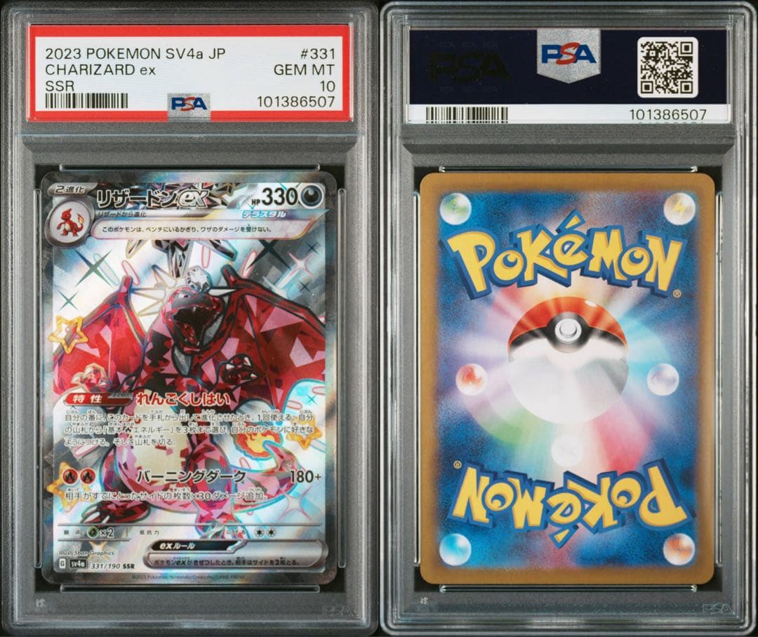 【PSA10連番】リザードンex SR・SSR
