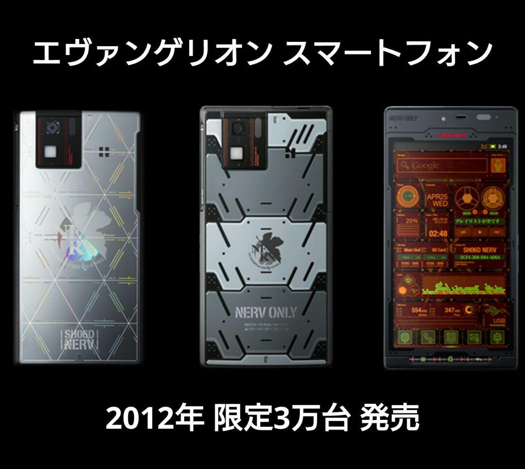 【動作確認済】エヴンゲリオン スマホ SH-06D nerv