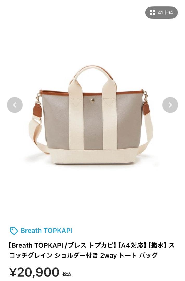 値下げ！Breath TOPKAPI 2way トートバッグ A4対応