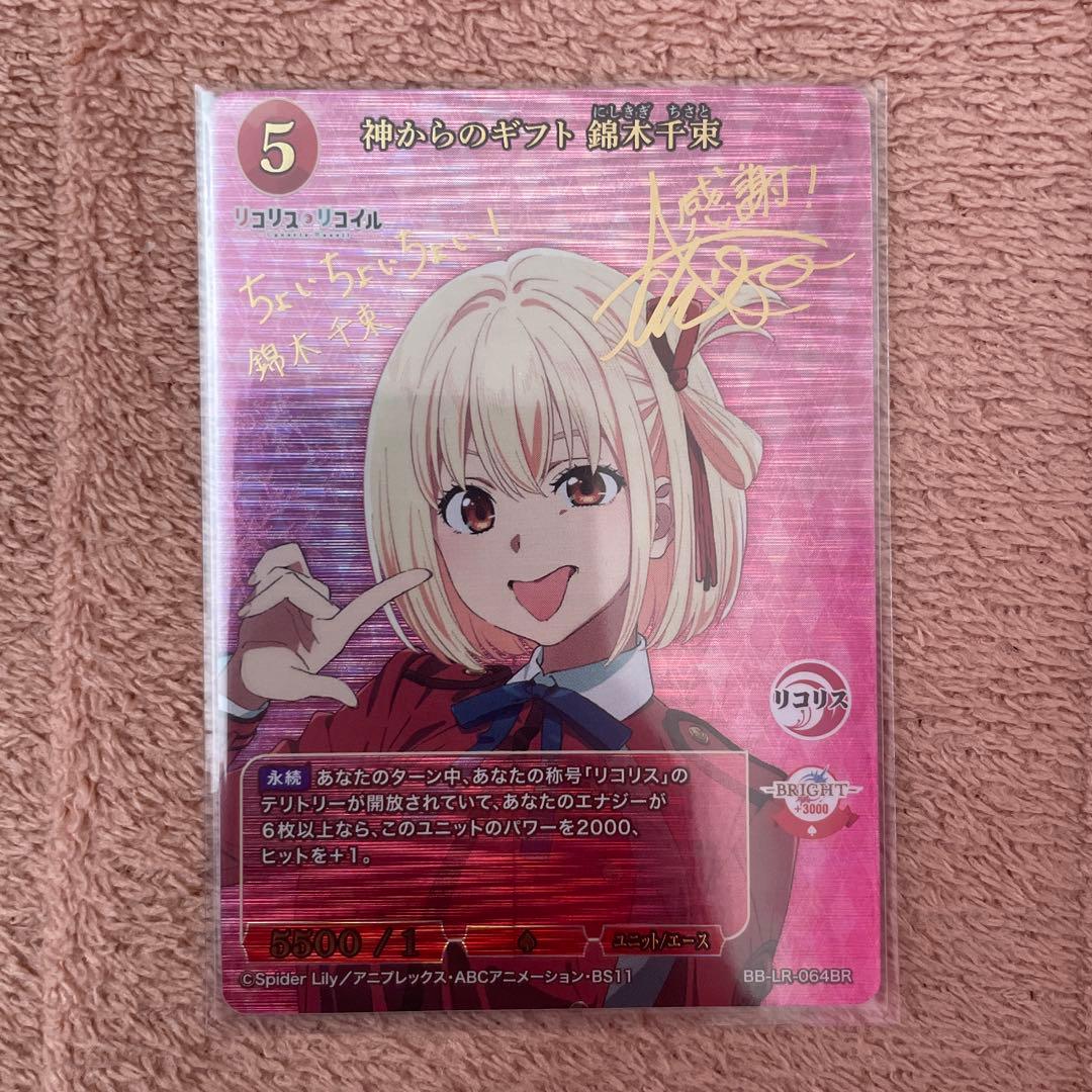 錦木千束　サインカード