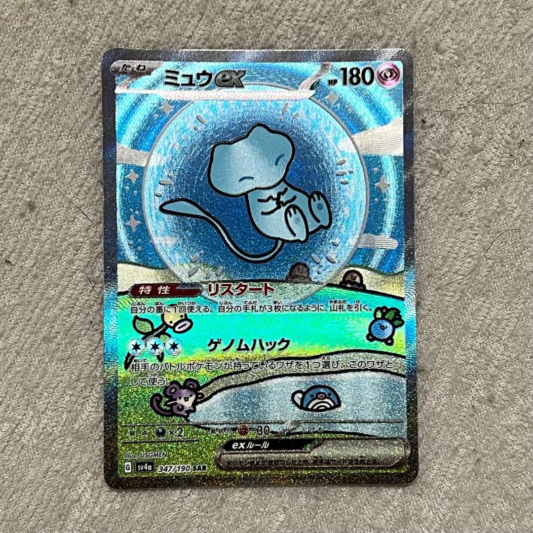 sv4a 347/190 ミュウex SAR