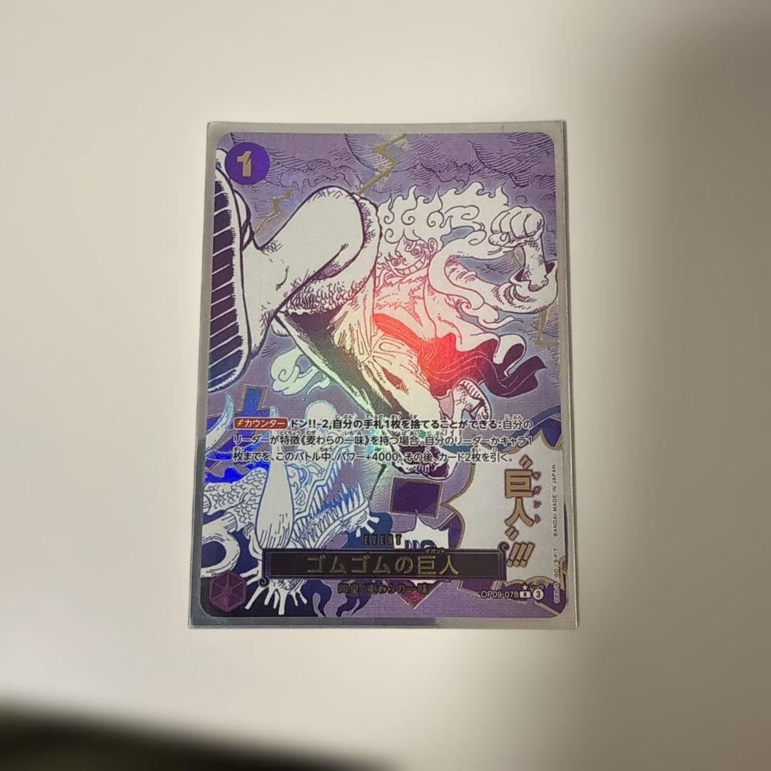ワンピースカード　ザ・ベスト2 「ゴムゴムの巨人」パラレル