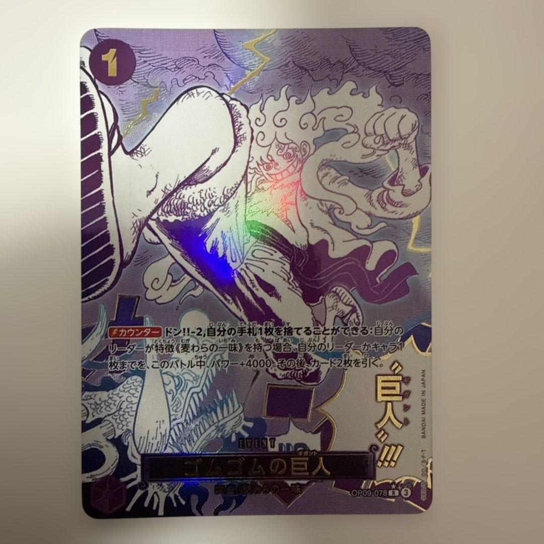 ワンピースカード　ザ・ベスト2 「ゴムゴムの巨人」パラレル