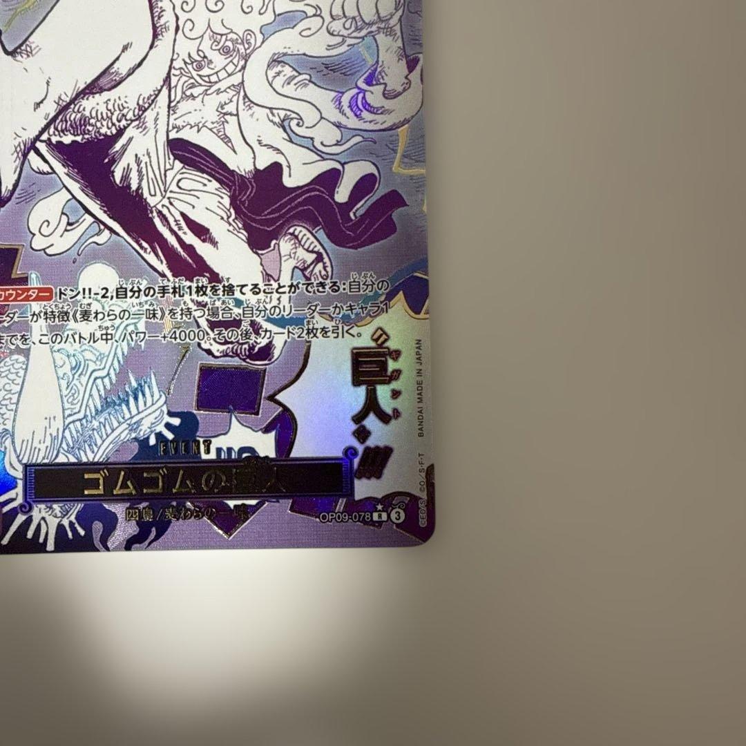 ワンピースカード　ザ・ベスト2 「ゴムゴムの巨人」パラレル