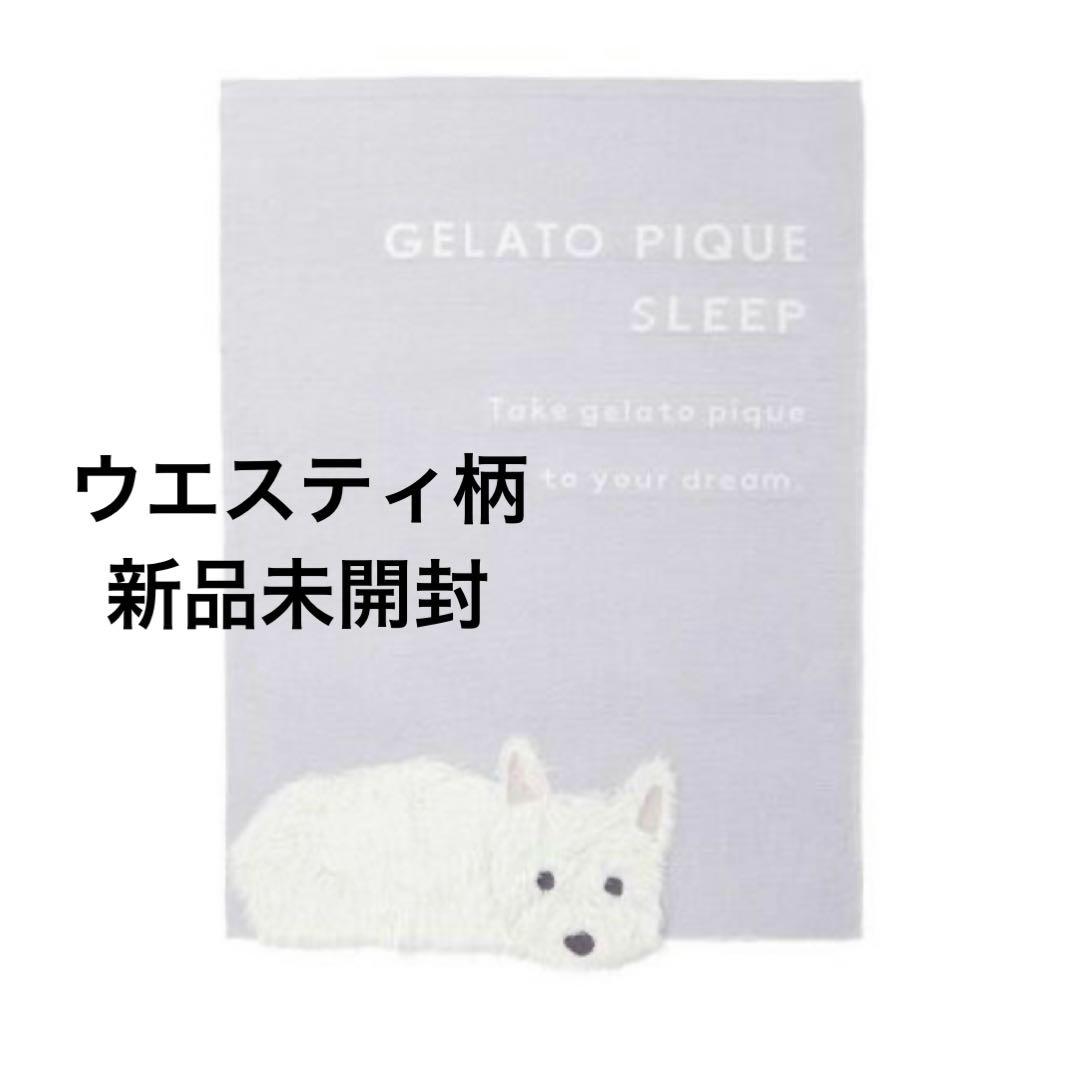 新品　未開封　ジェラートピケ　【Sleep】ウエスティ ジャガードマルチカバー