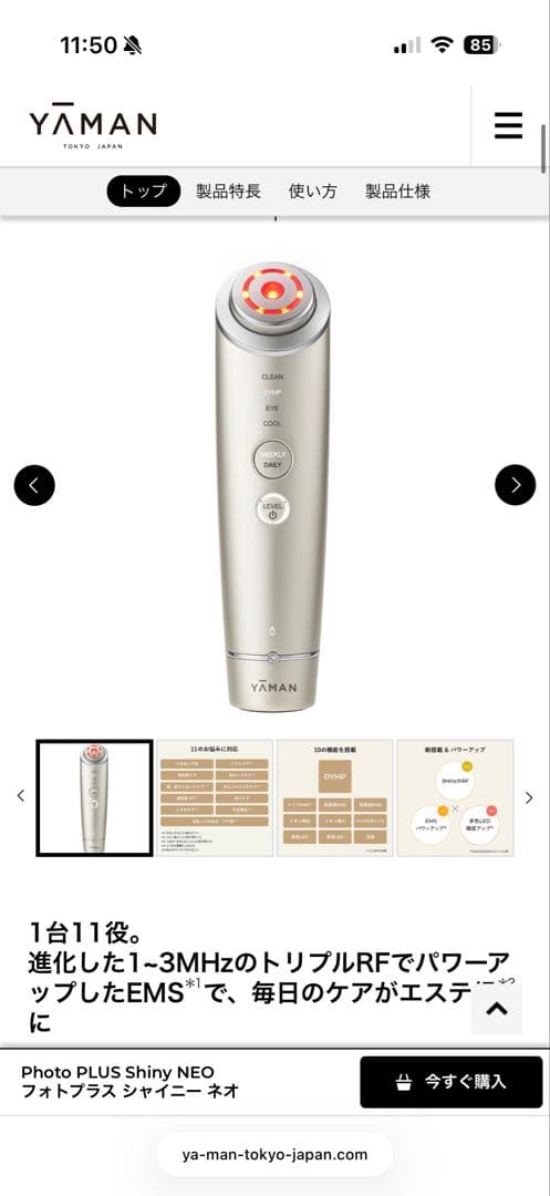 YAMAN フォトプラス シャイニー NEO 美顔器