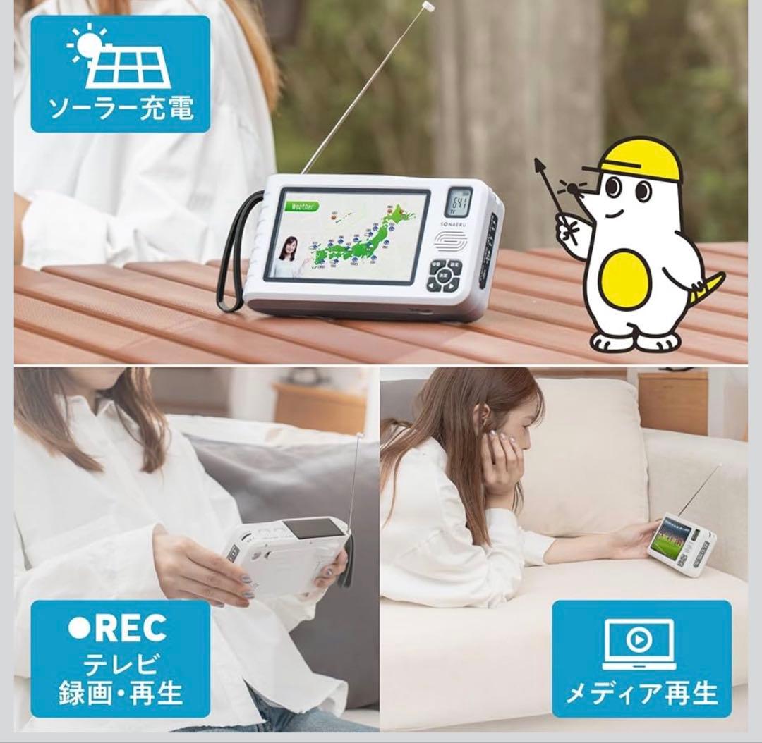 ソナエル ポータブルテレビ 7機能
