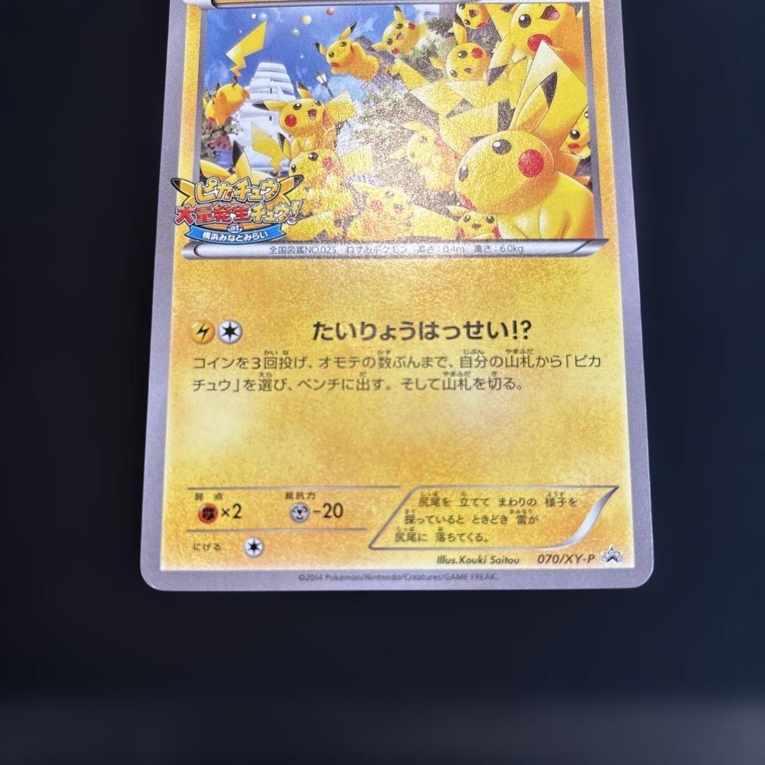 ピカチュウ PROMO XYシリーズ プロモ 070/xy-p