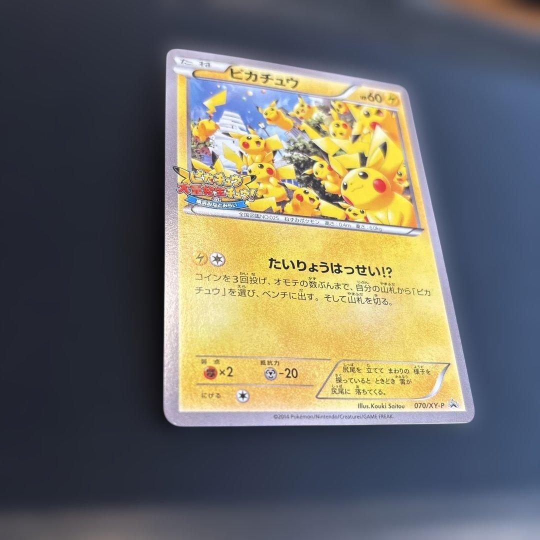 ピカチュウ PROMO XYシリーズ プロモ 070/xy-p