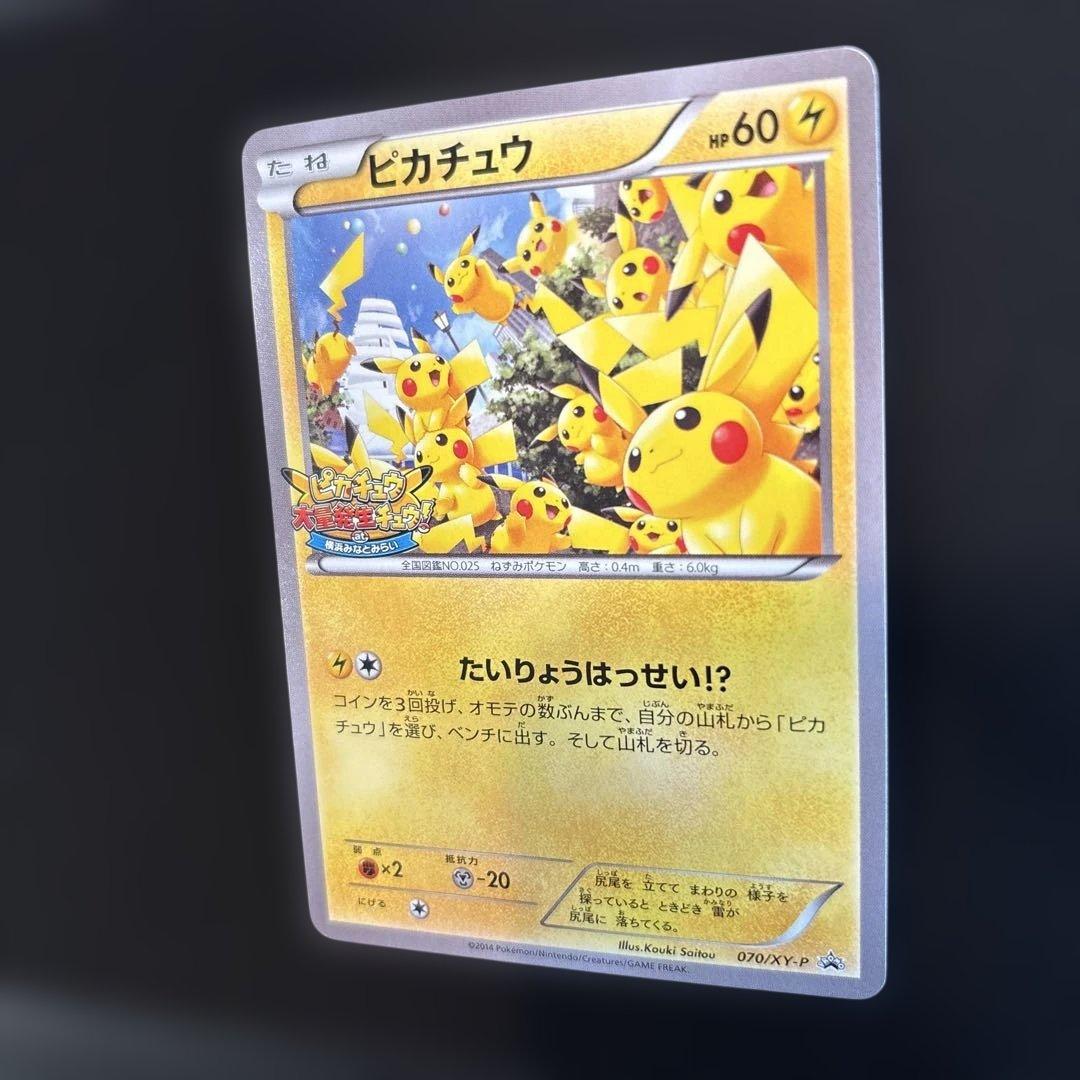 ピカチュウ PROMO XYシリーズ プロモ 070/xy-p