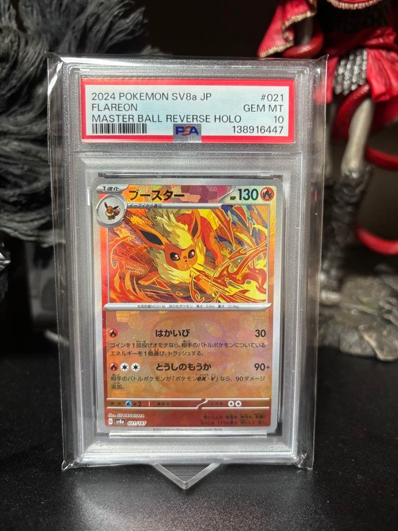 ブースターマスターボールミラー　PSA10