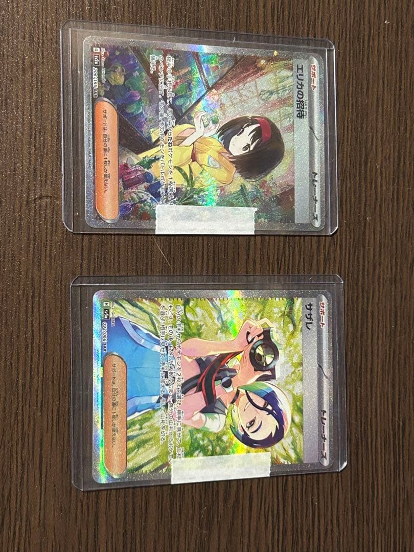 エリカの招待 & サザレ SARカードセット