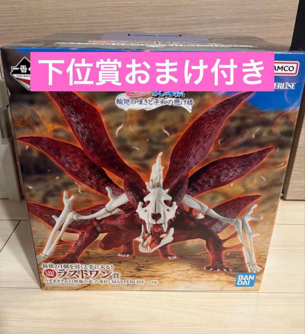 一番くじ ナルト 疾風伝 輪廻の嘆きと平和の懸け橋　ラストワン賞　妖狐の衣