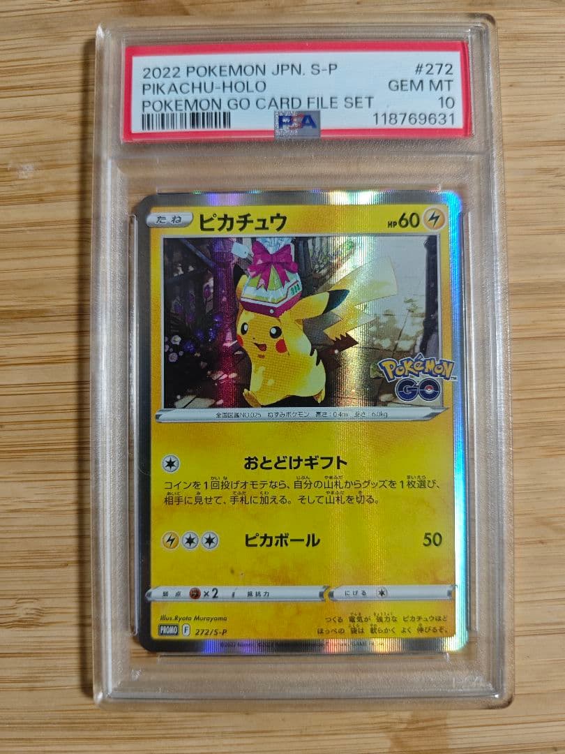 PSA10 ピカチュウ 272/S-P PROMO プロモ おとどけギフト