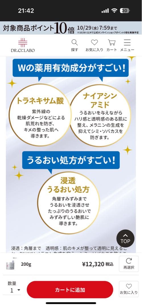 DR.CI:LABO アクアコラーゲンゲル ビハクEX200g