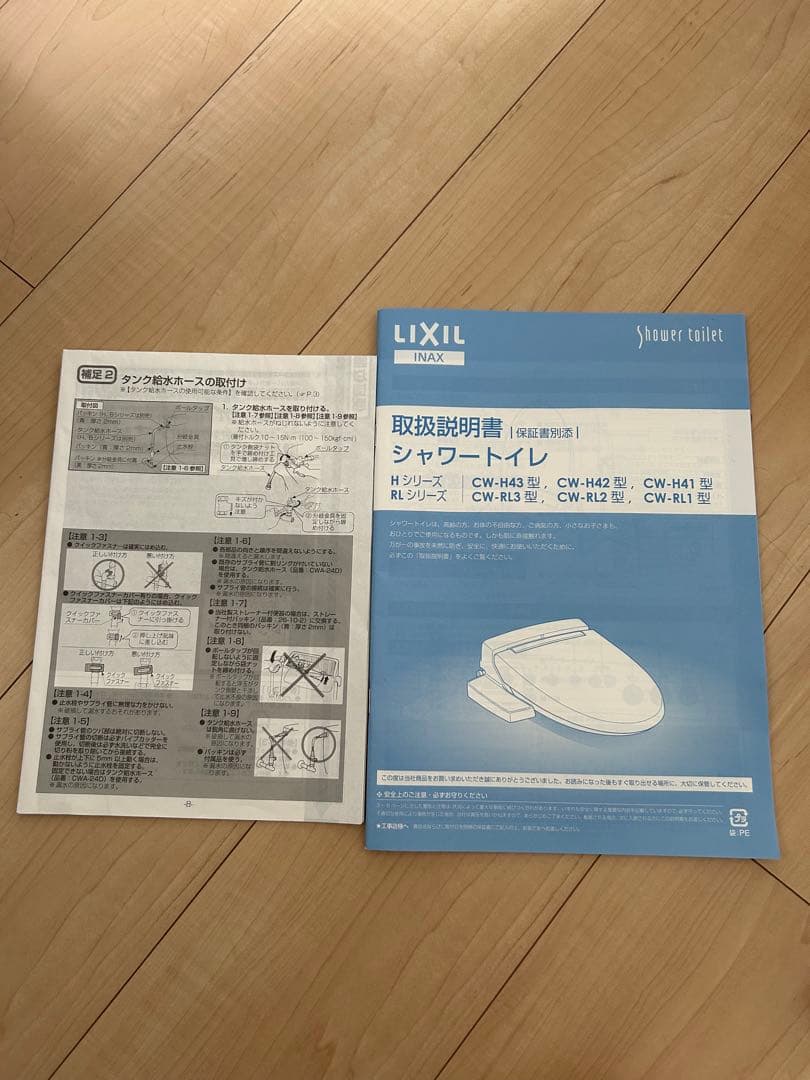 INAXシャワートイレ　CW-H42