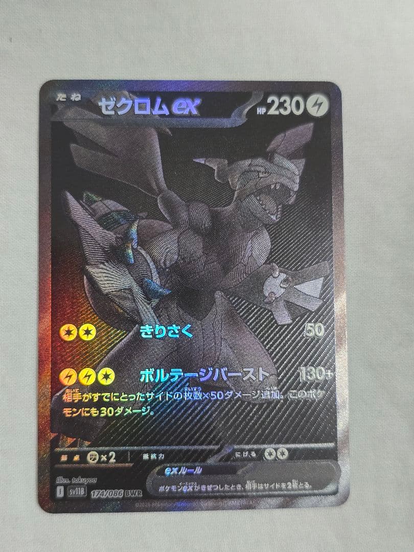 ゼクロムex bwr