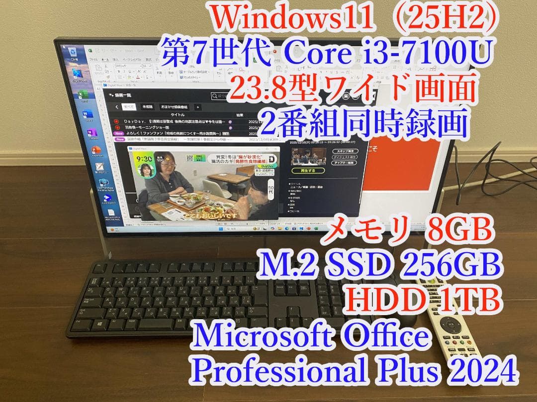 FH56/B1★Core i3-7100★23.8型★W録画★SSD+HDD
