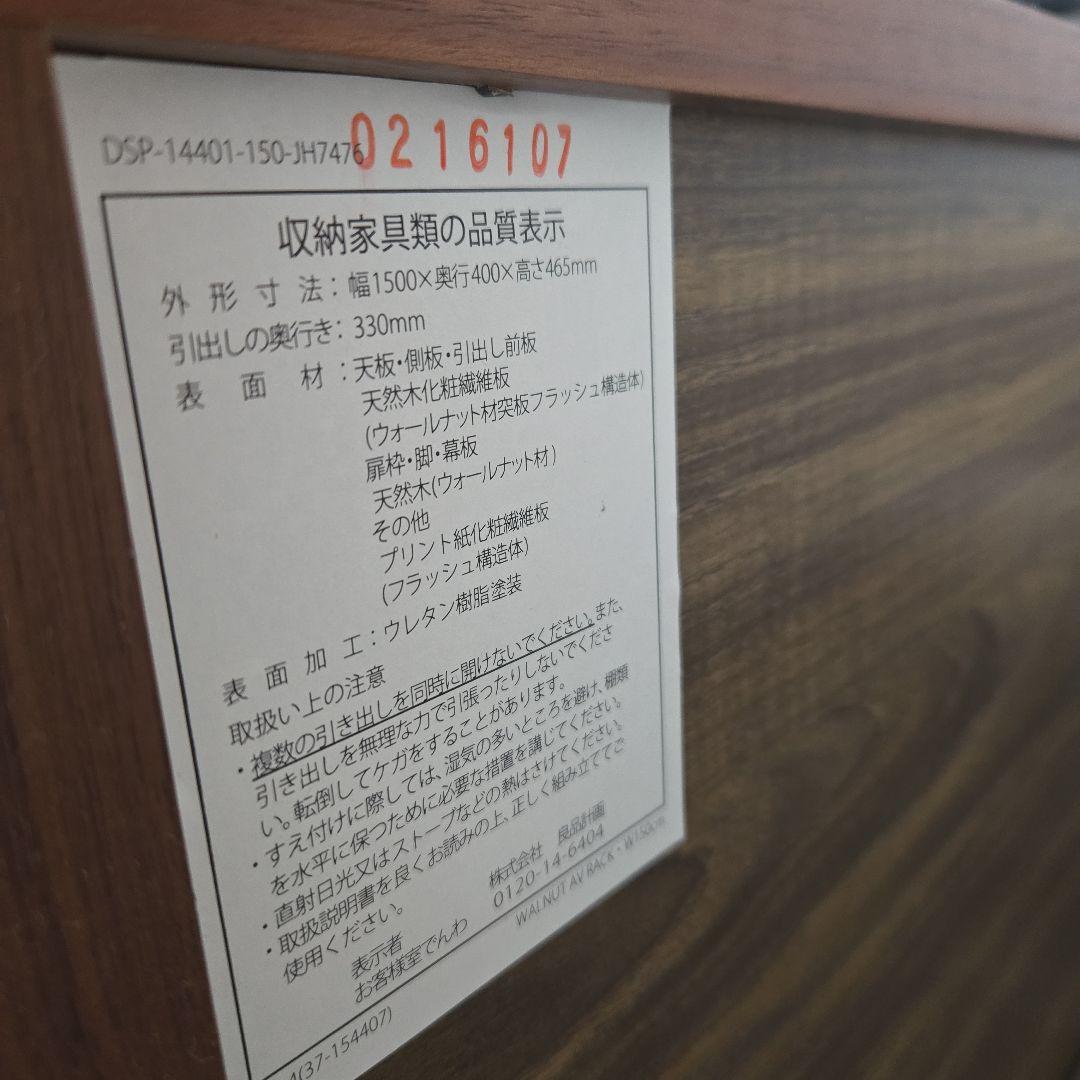 【ぴよ】無印良品木製AVラック・幅150cm・ウォルナット材