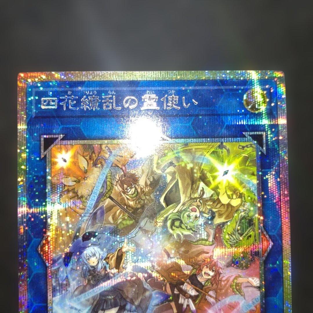 四花繚乱の霊使い　プリズマ　遊戯王 精霊術の使い手