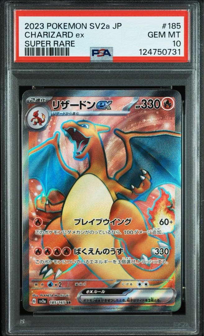 【PSA10】リザードンex SR ポケモンカード151 185/165