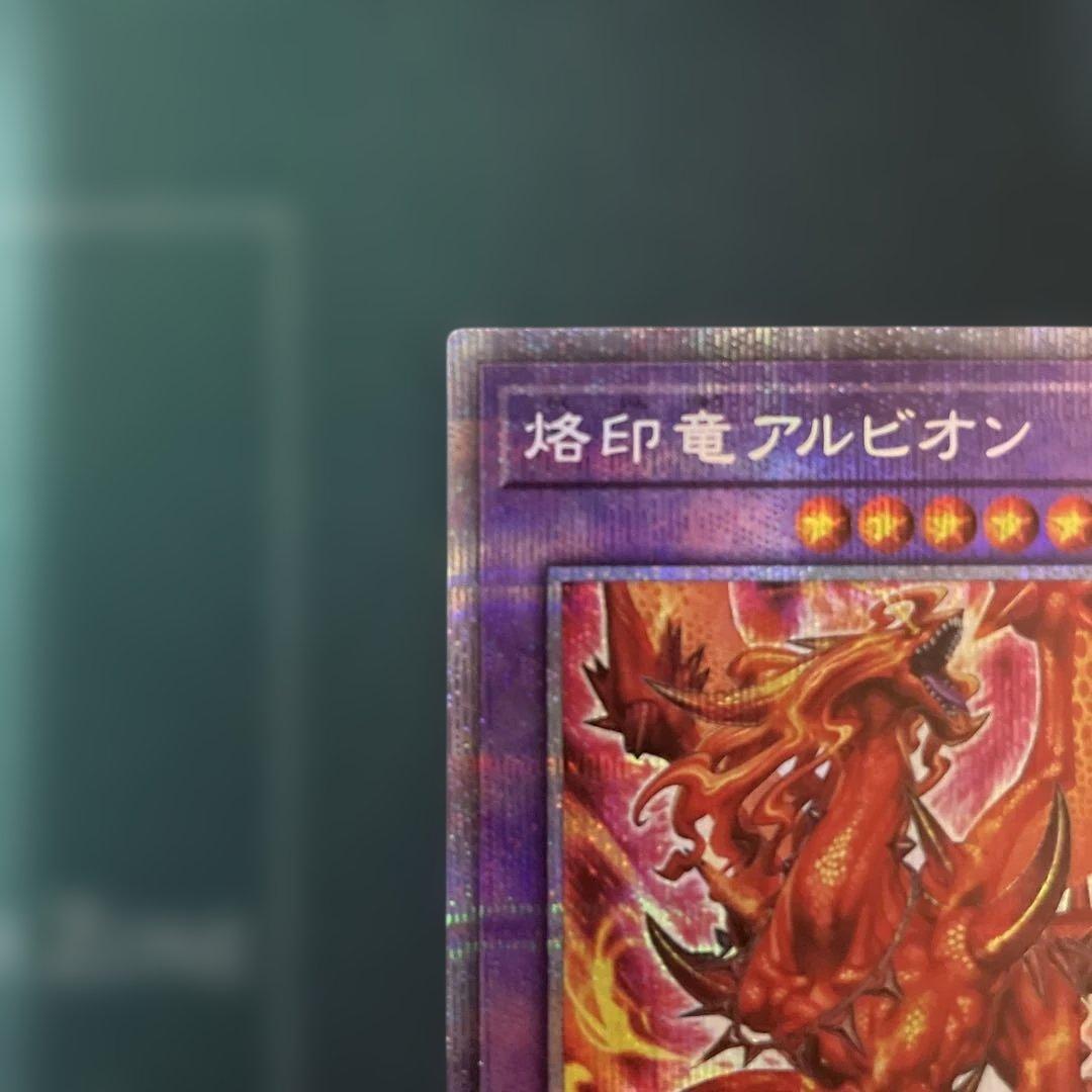 烙印竜アルビオン　プリズマ