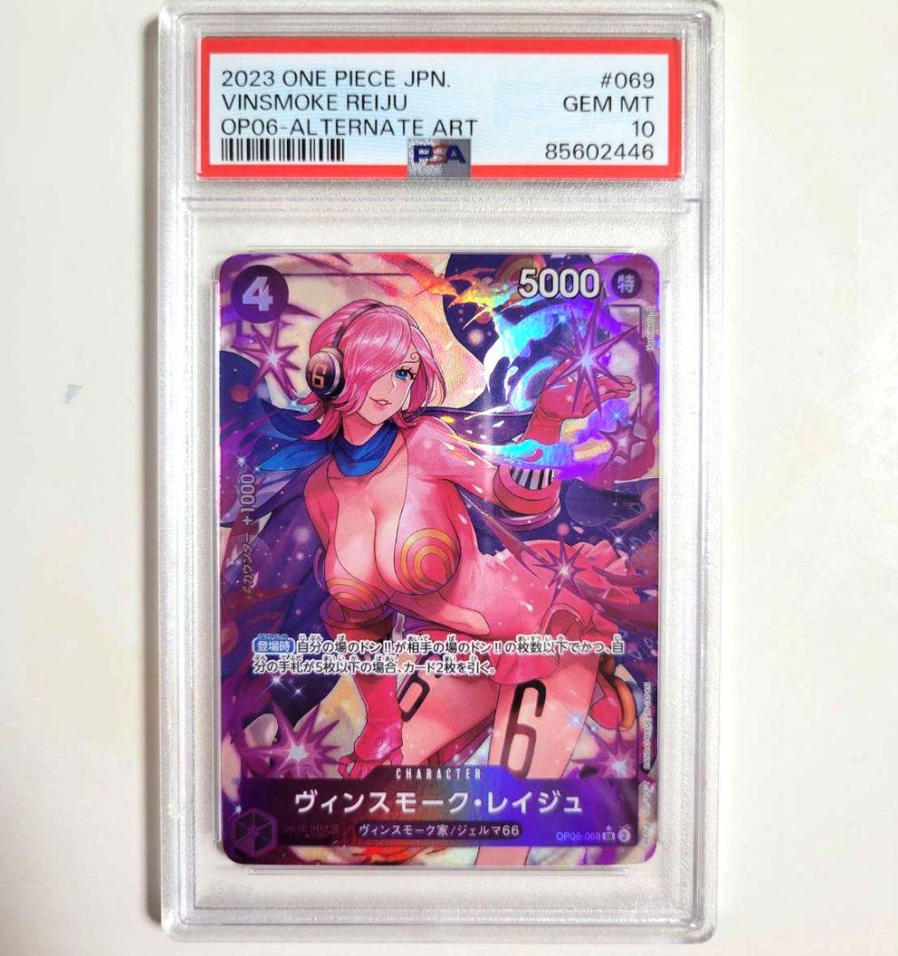 サ*ヤ様 ワンピース　カードゲーム　ヴィンスモーク・レイジュ　PSA10