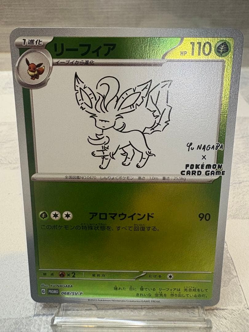 リーフィア　NAGABAプロモ