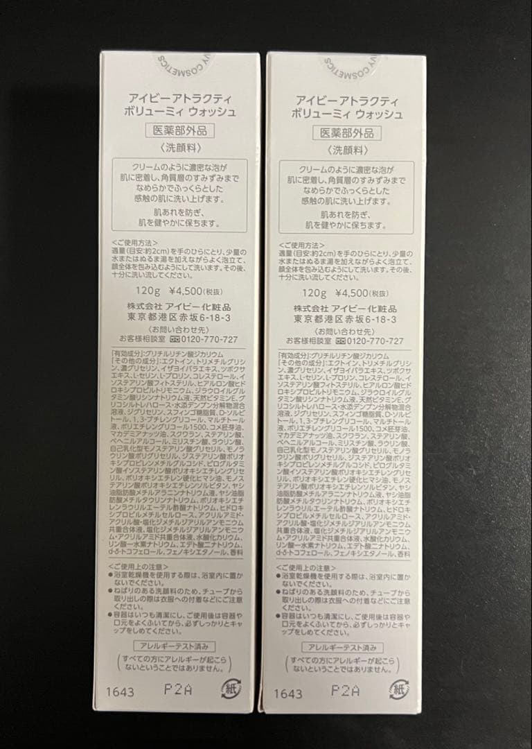 ☆定価14,850円☆2個セット☆新品☆送料無料☆アイビー化粧品 高級洗顔料