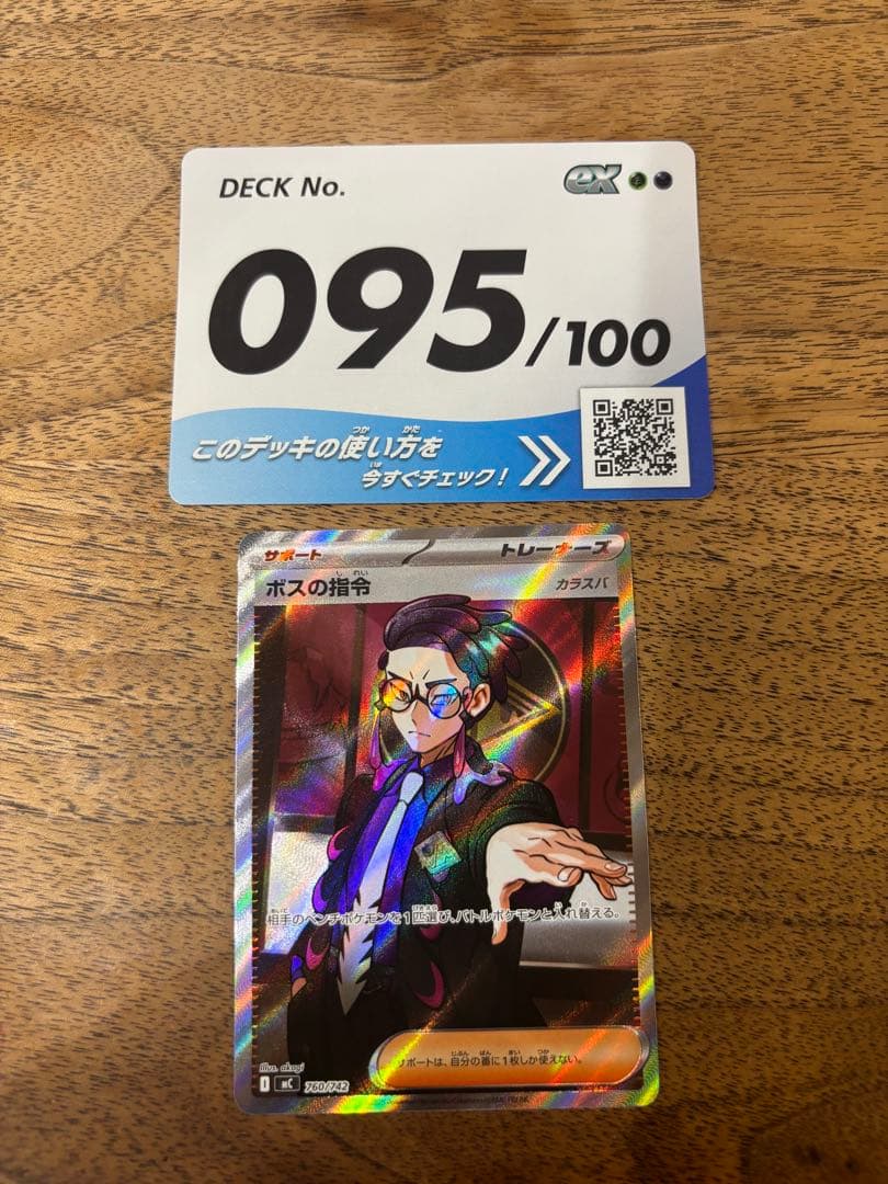 【美品】スタートデッキ100バトルコレクション　ボスの指令　sr カラスバ