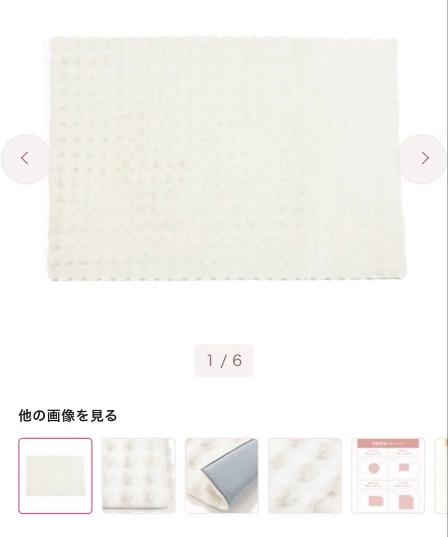 フランフラン　低反発 ポコモコファーラグ M アイボリー