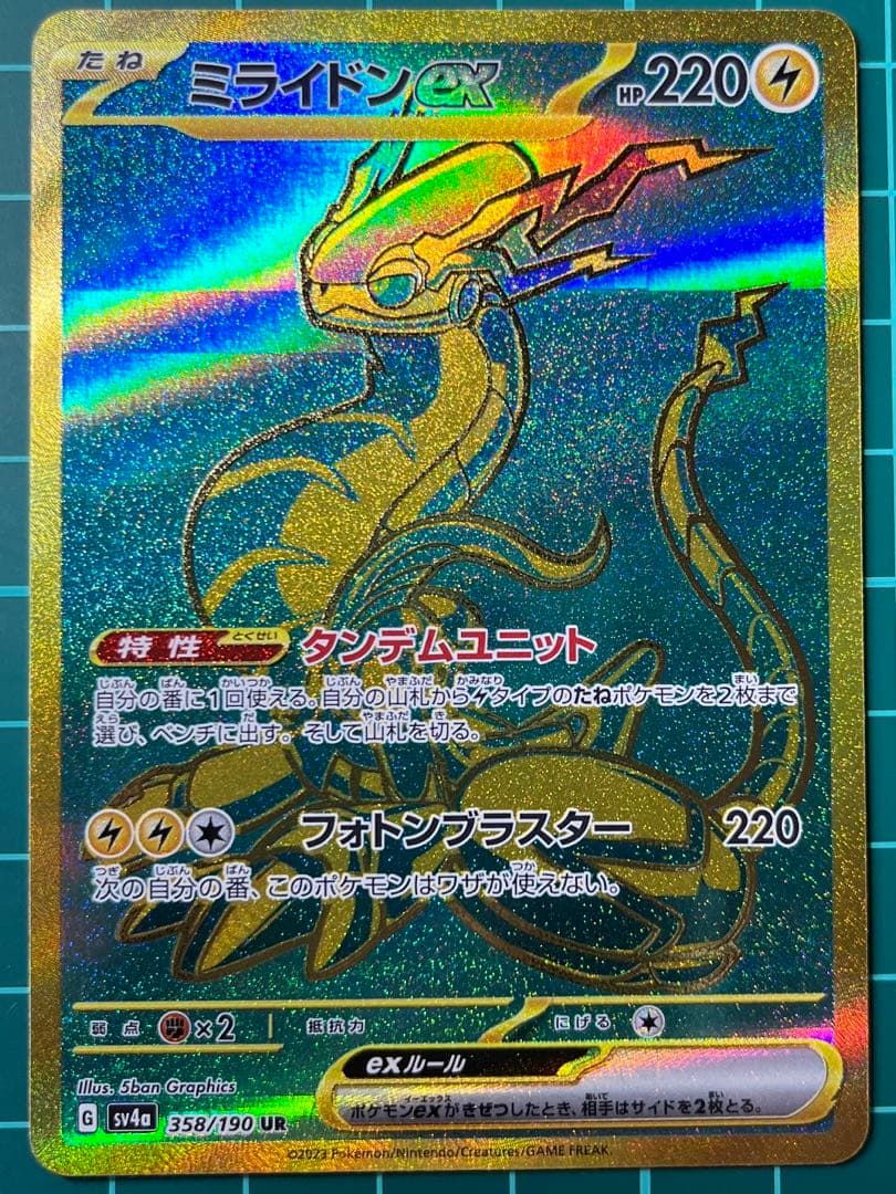 ミライドンex UR 358/190