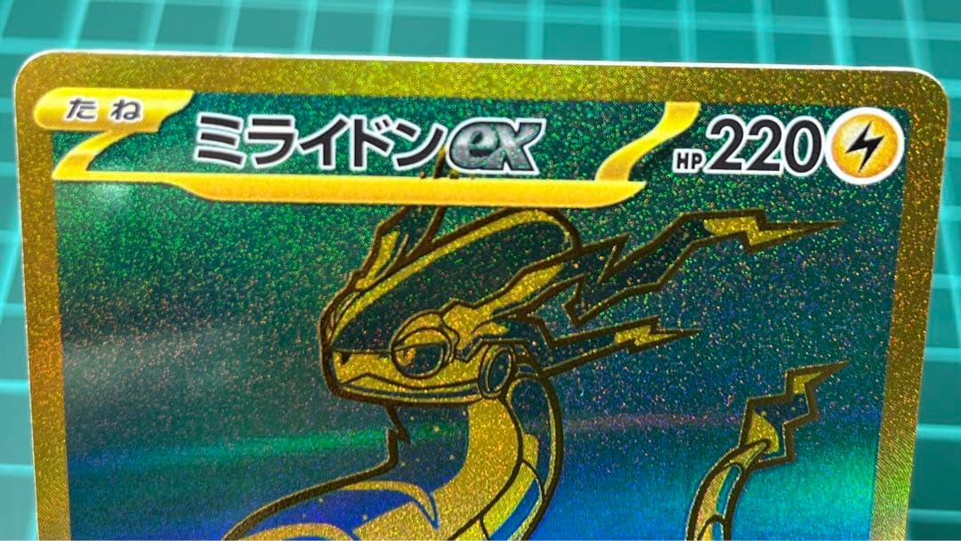 ミライドンex UR 358/190