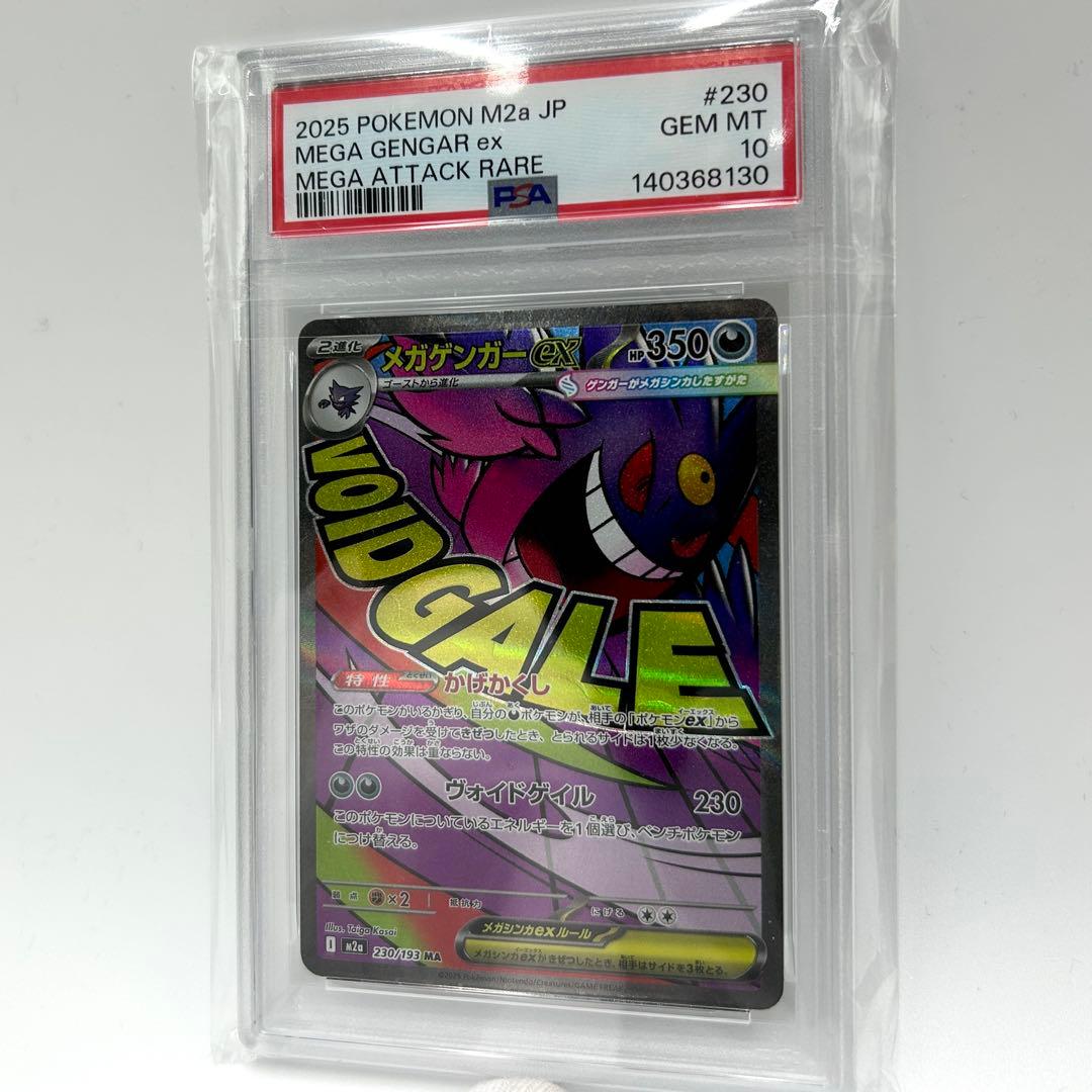PSA10 メガゲンガーex #230 MEGA ATTACK RARE