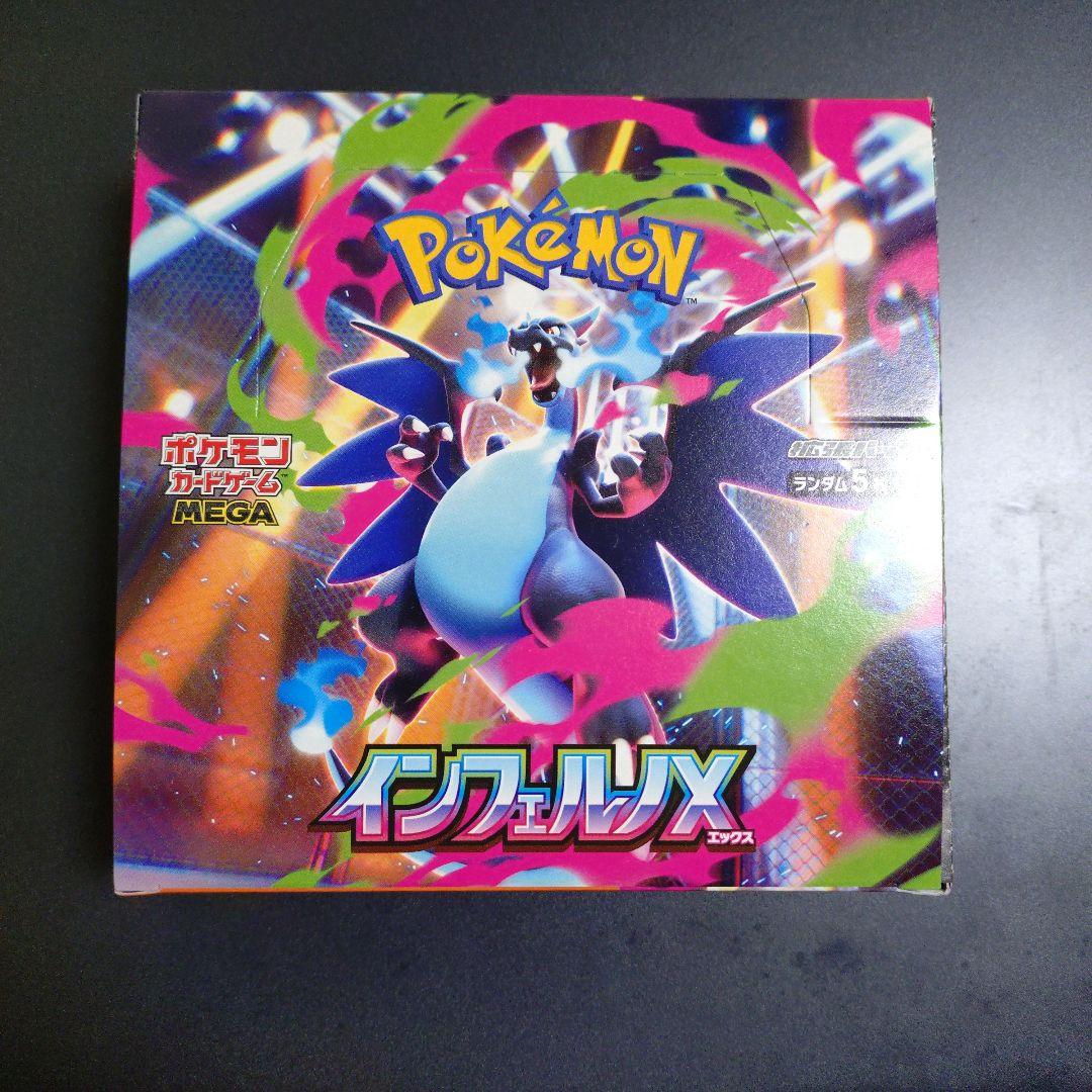 インフェルノX　BOX　シュリンク無しペリペリ付き